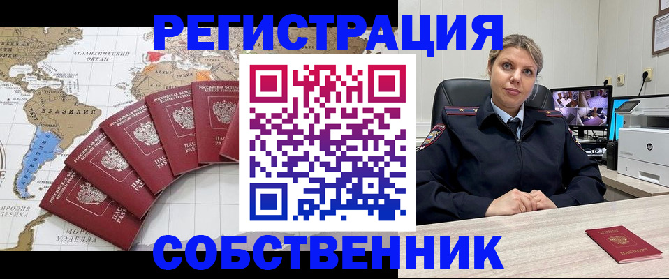 временная регистрация в Боре